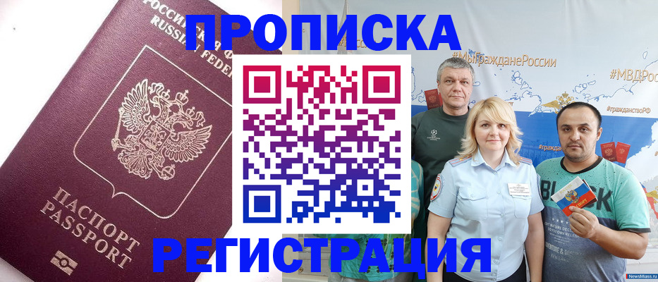 временная регистрация адрес в Лакинске