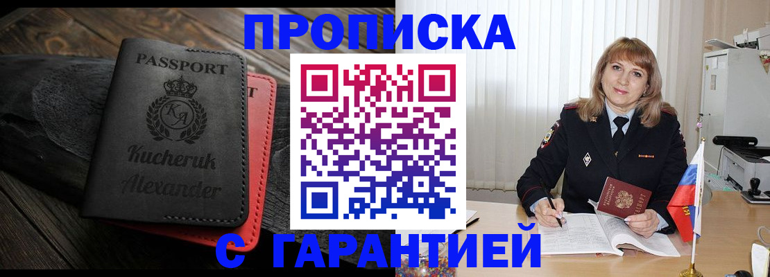 прописка для кредита в Лакинске