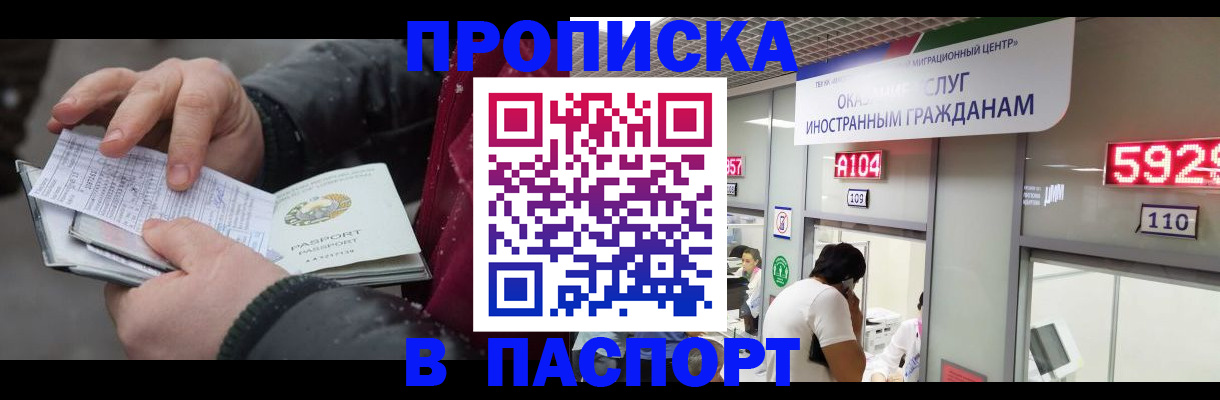 прописка гарантия в Лакинске