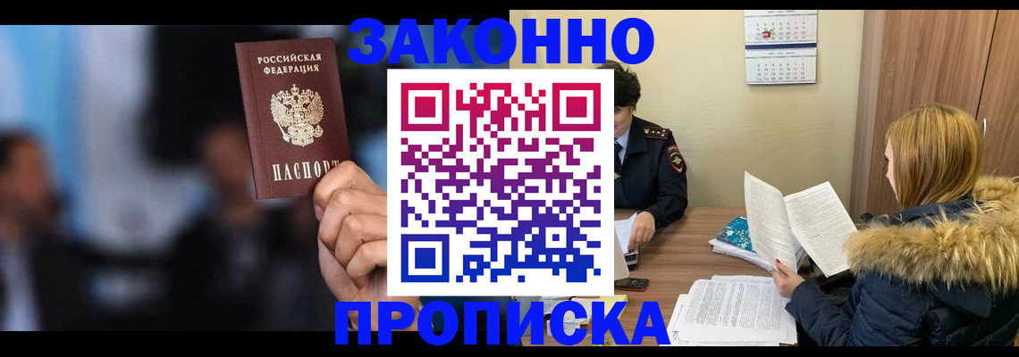 временная регистрация надежно в Лакинске