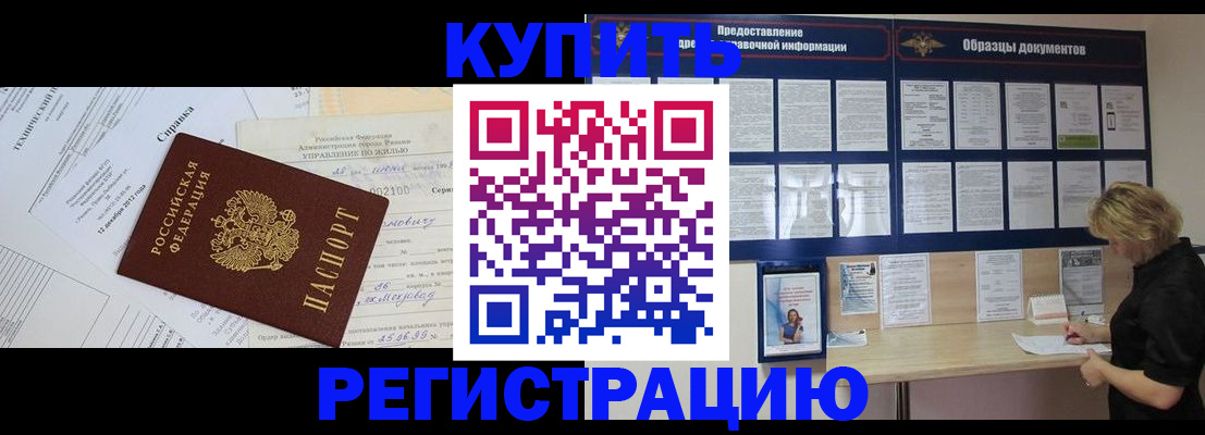 прописка для школы в Лакинске